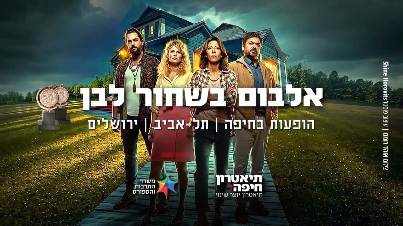 haifa-album-bsvl